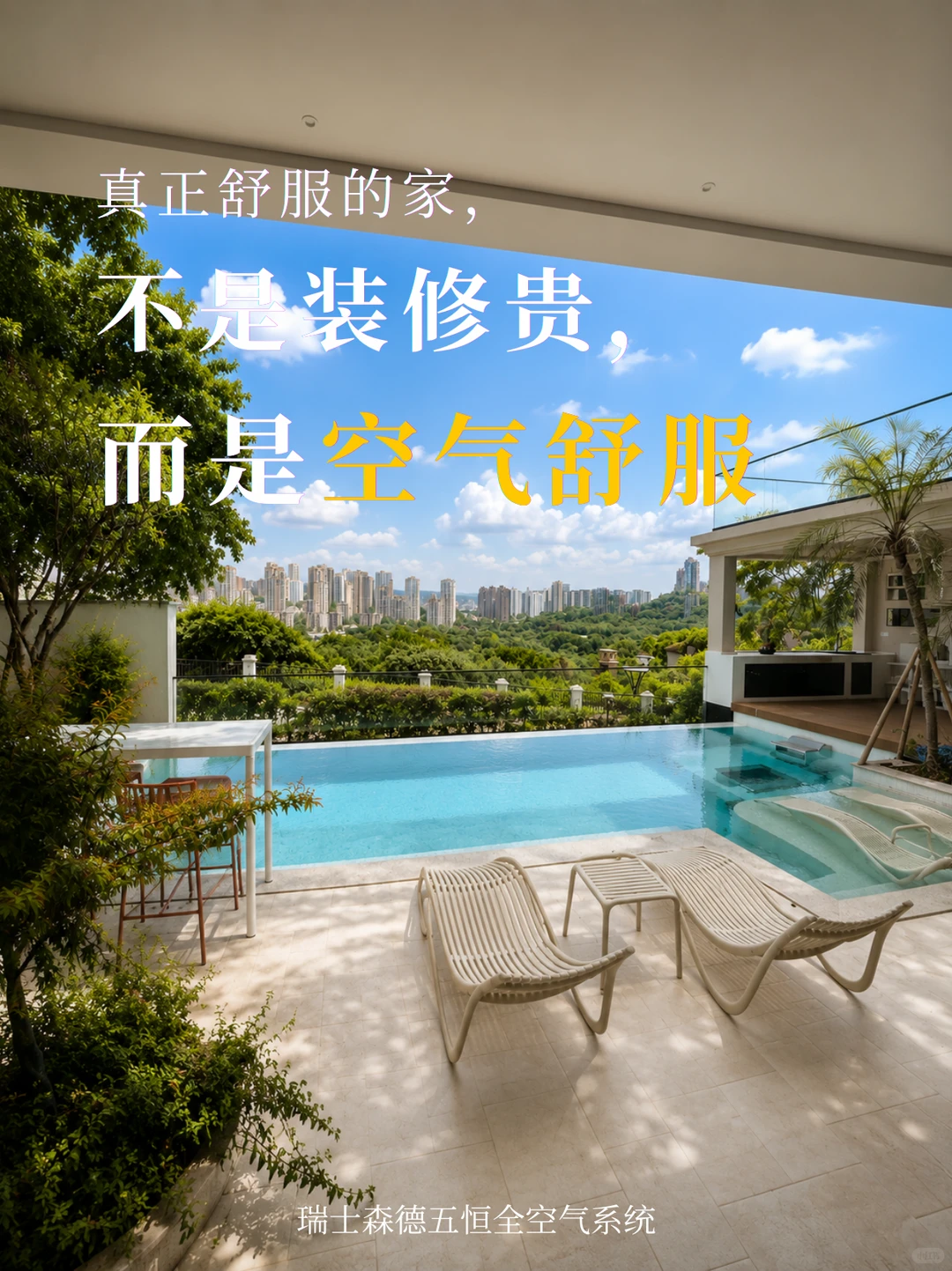 青岛告别“装得贵”，真舒服的家
