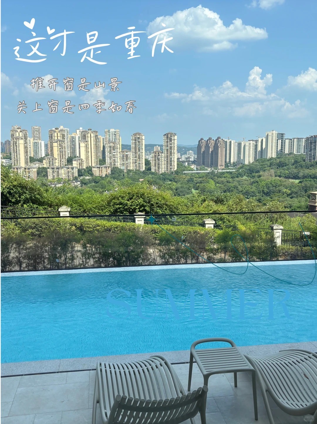 青岛这才是重庆｜推开窗是山景，关上窗是四季如春